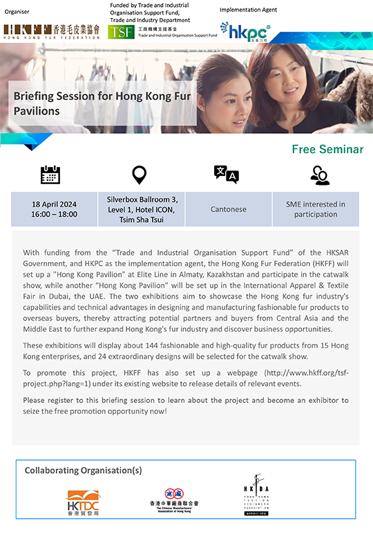 Briefing Session for Hong Kong Fur Pavilions