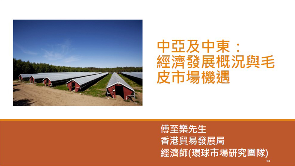 中亚及中东：经济发展概况与毛皮市场机遇