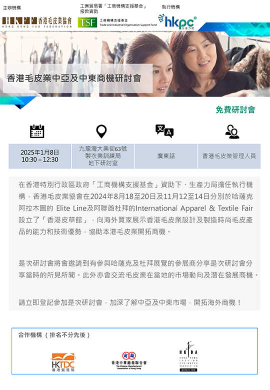 Hong Kong Fur Pavilion Dubai Leaflet Cover